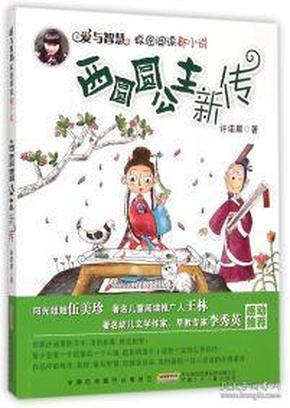 逃离小人国森林